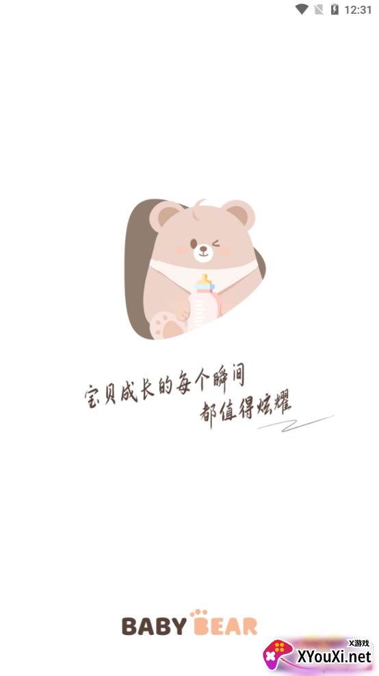 宝贝熊免费版