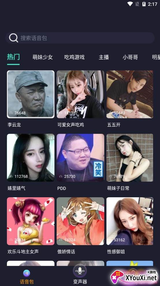 变声男女悬浮窗版 变声男女悬浮窗版