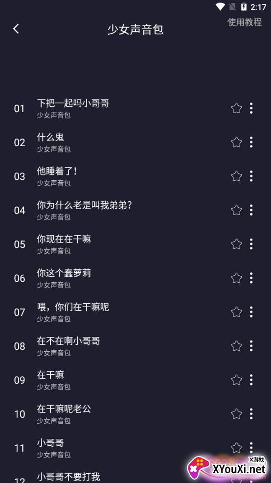 变声男女悬浮窗版 变声男女悬浮窗版
