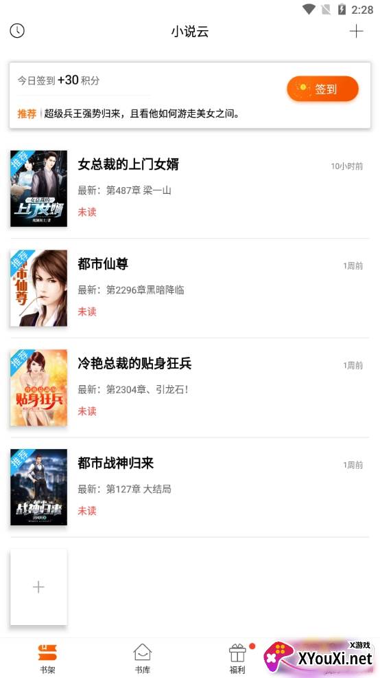 小说云免付费版 小说云免付费版