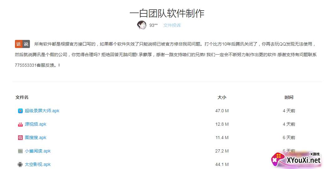 一白团队软件制作破解版 一白团队软件制作破解版
