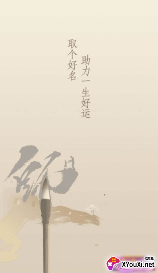 罗盘算命取名人工版