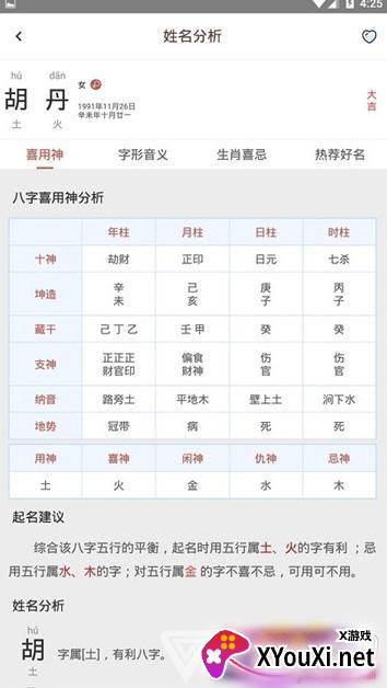 罗盘算命取名人工版