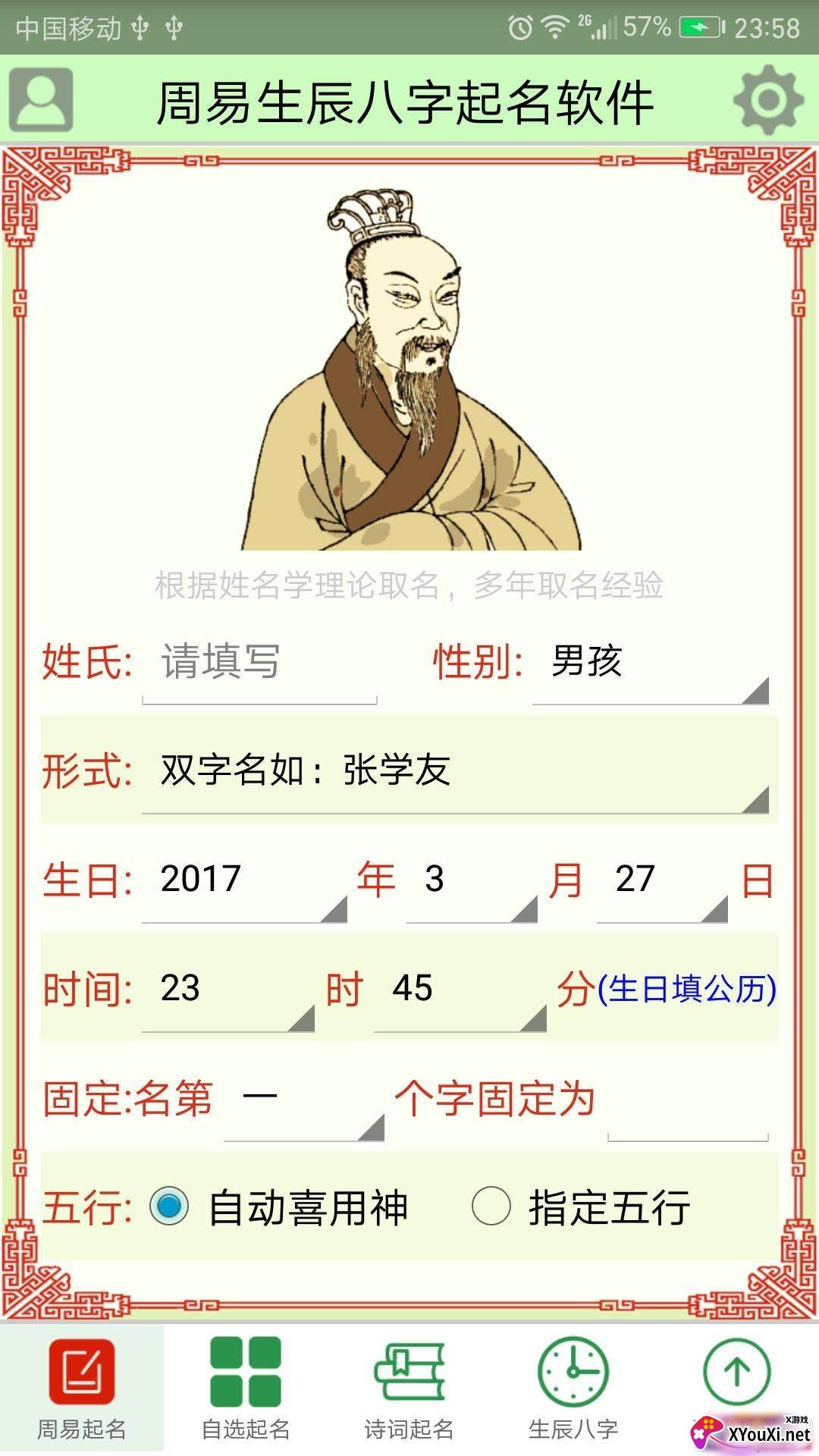 罗盘算命取名人工版