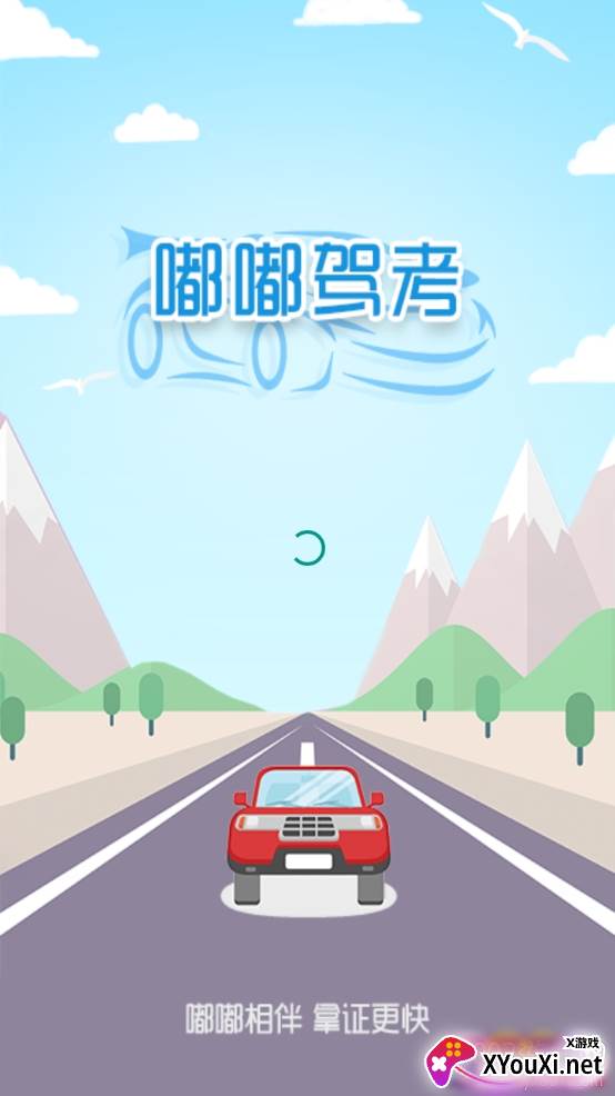 嘟嘟驾考高效版