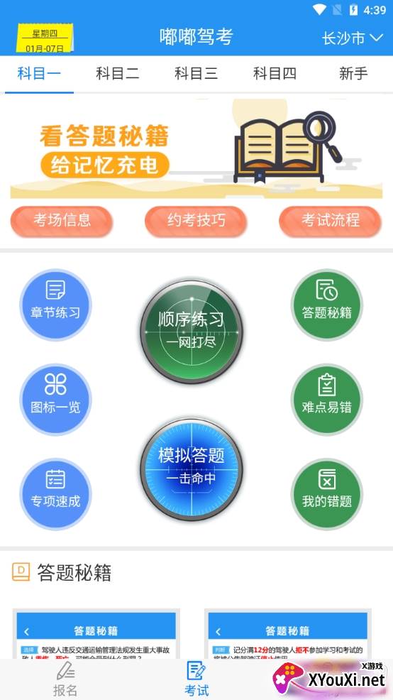 嘟嘟驾考高效版