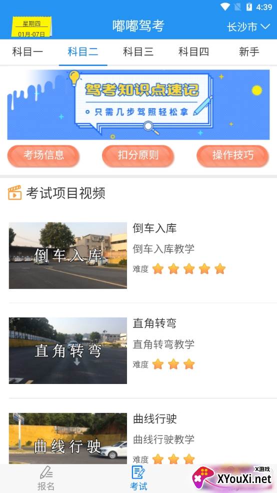 嘟嘟驾考高效版