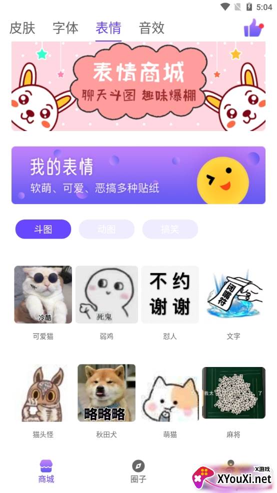表情包输入法微信版