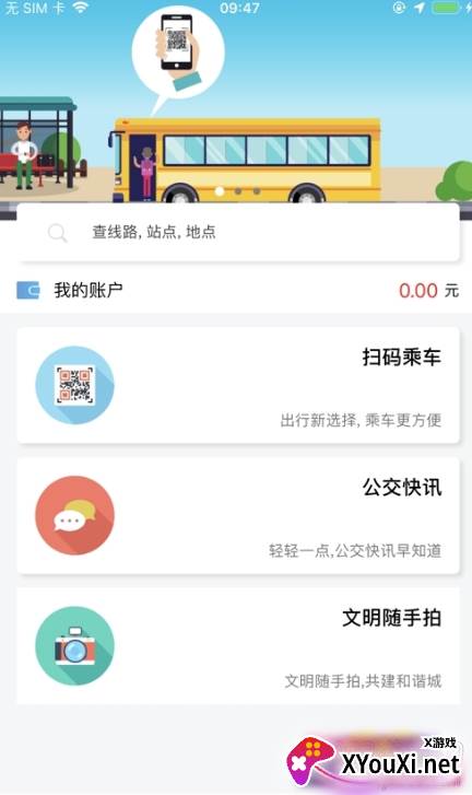 安阳行公交实时查询版 安阳行公交实时查询版