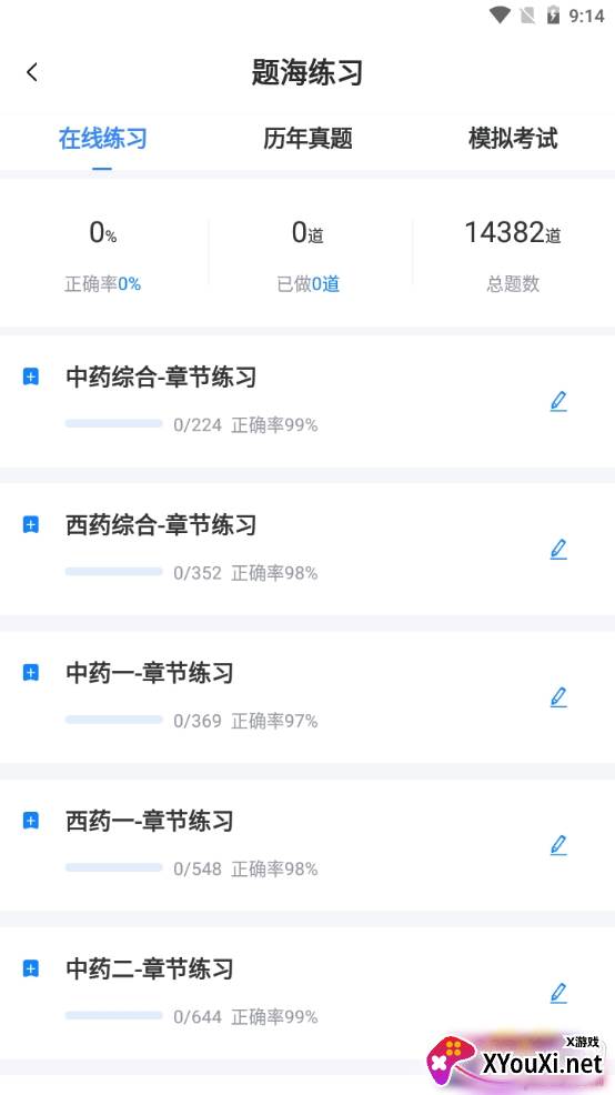 橙考在线模拟考试版 橙考在线模拟考试版