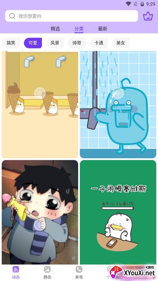 迷你动态壁纸diy版 迷你动态壁纸diy版