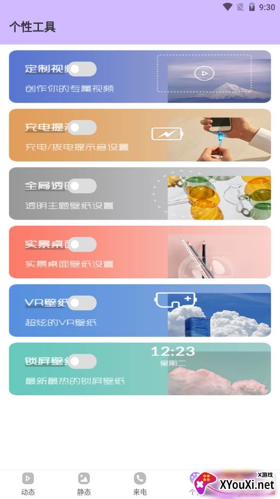 迷你动态壁纸diy版 迷你动态壁纸diy版