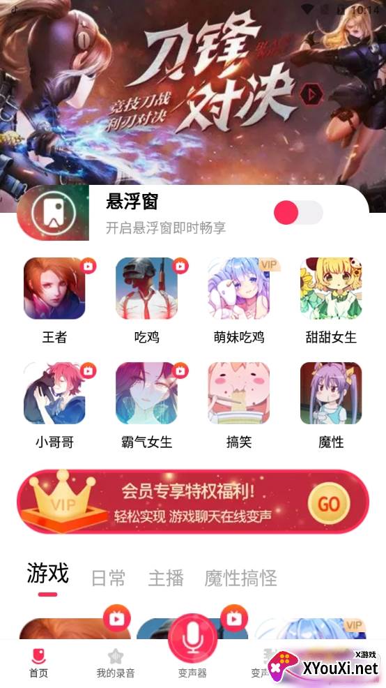 手游开黑变声器悬浮窗版 手游开黑变声器悬浮窗版
