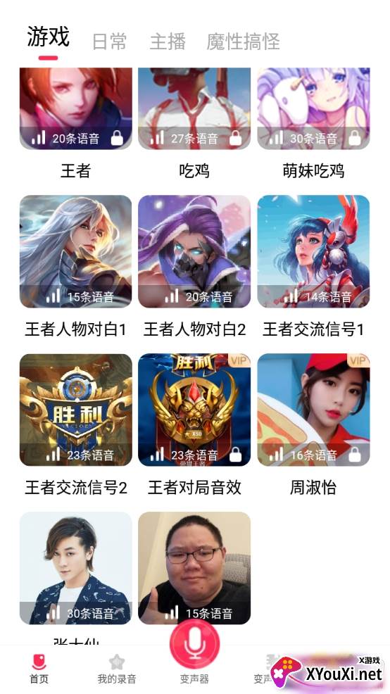 手游开黑变声器悬浮窗版 手游开黑变声器悬浮窗版