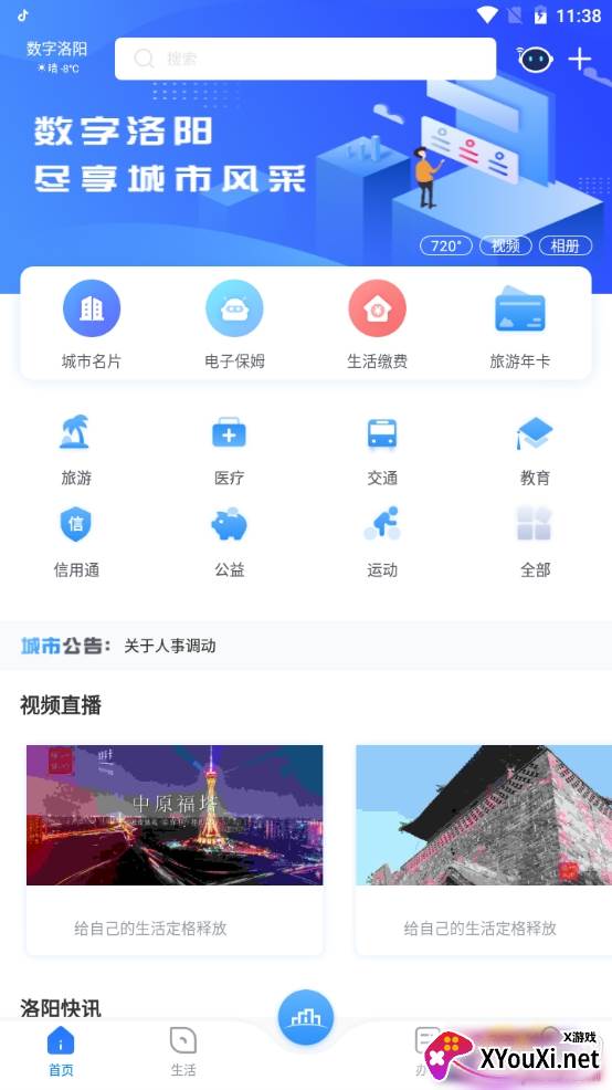 数字洛阳智慧生活版