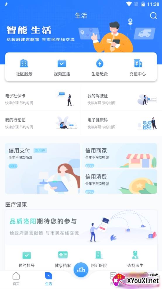 数字洛阳智慧生活版