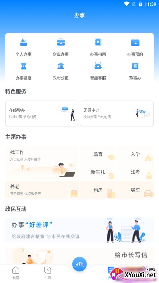 数字洛阳智慧生活版