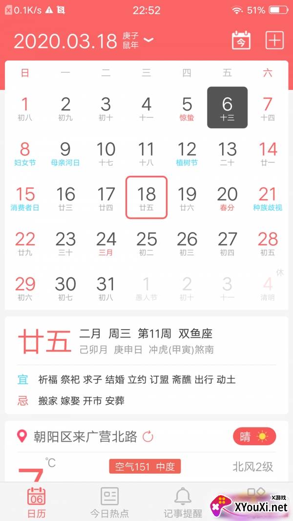 趣块日历记事提醒版