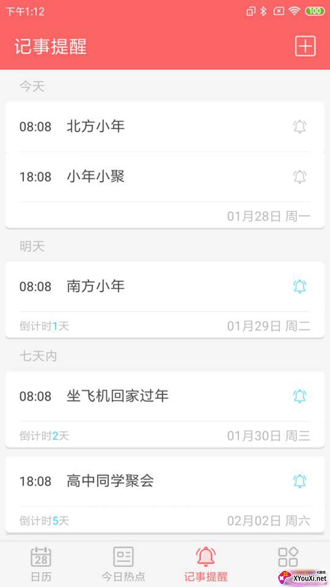 趣块日历记事提醒版