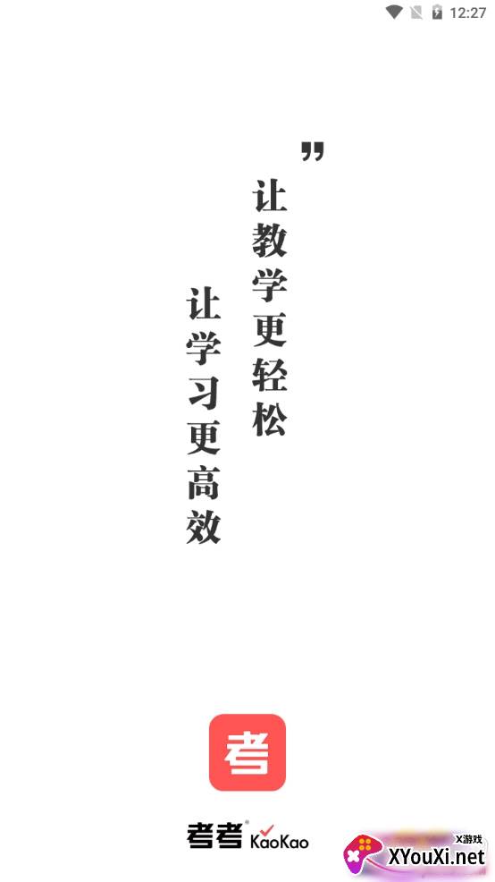 考考app专业版 考考app专业版