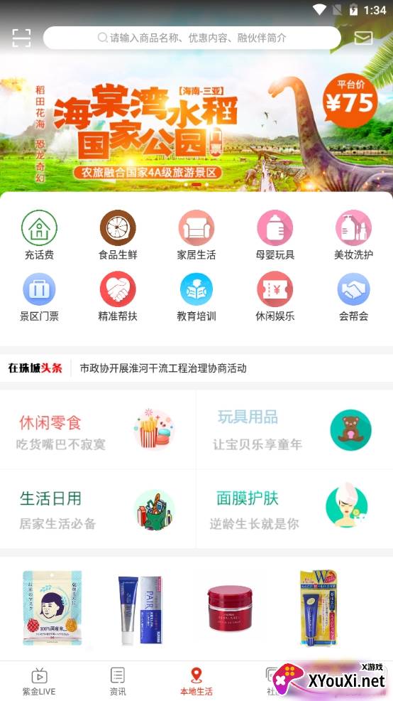 在珠城app本地生活版