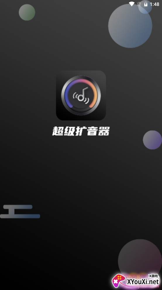 超级扩音器无损音质版 超级扩音器无损音质版