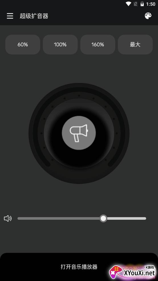 超级扩音器无损音质版 超级扩音器无损音质版