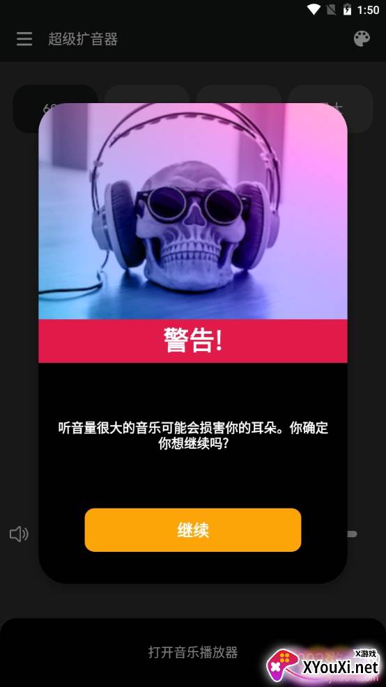 超级扩音器无损音质版 超级扩音器无损音质版