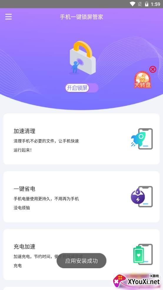 手机一键锁屏管家无广告版