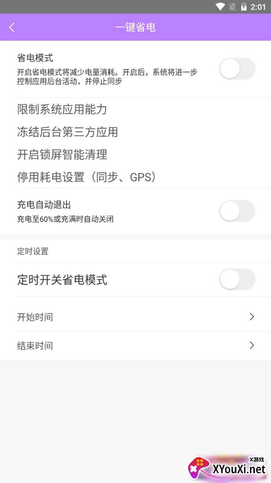 手机一键锁屏管家无广告版