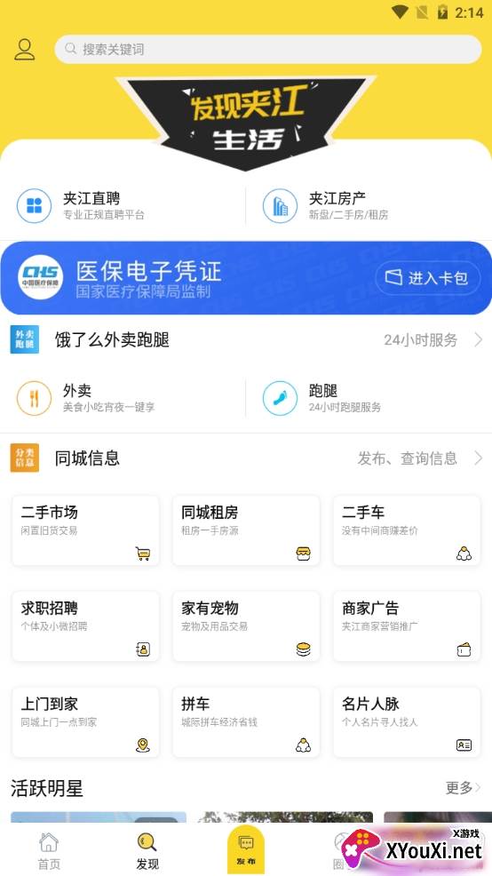 爱生活爱夹江app找工作版 爱生活爱夹江app找工作版