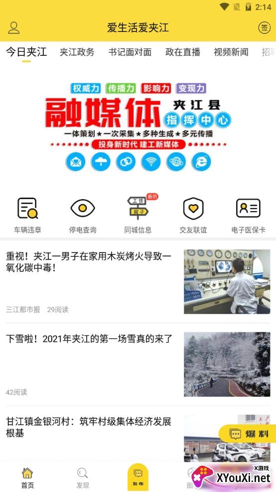 爱生活爱夹江app找工作版 爱生活爱夹江app找工作版