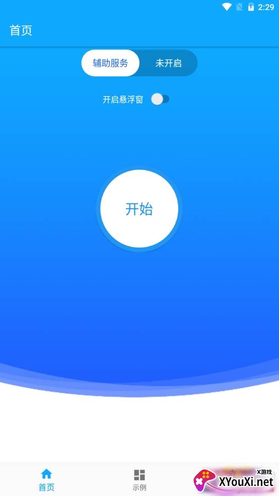 屏幕自动点击器防封号版 屏幕自动点击器防封号版