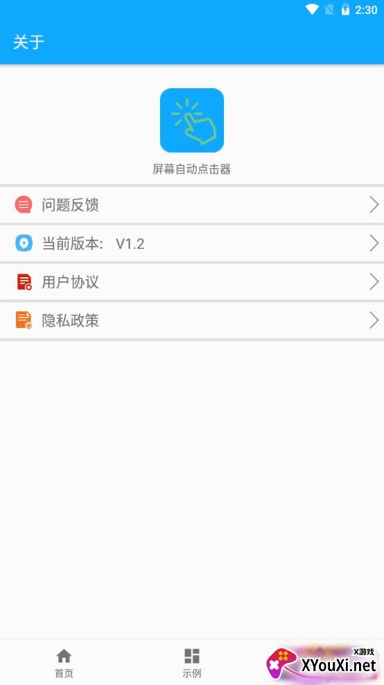 屏幕自动点击器防封号版 屏幕自动点击器防封号版