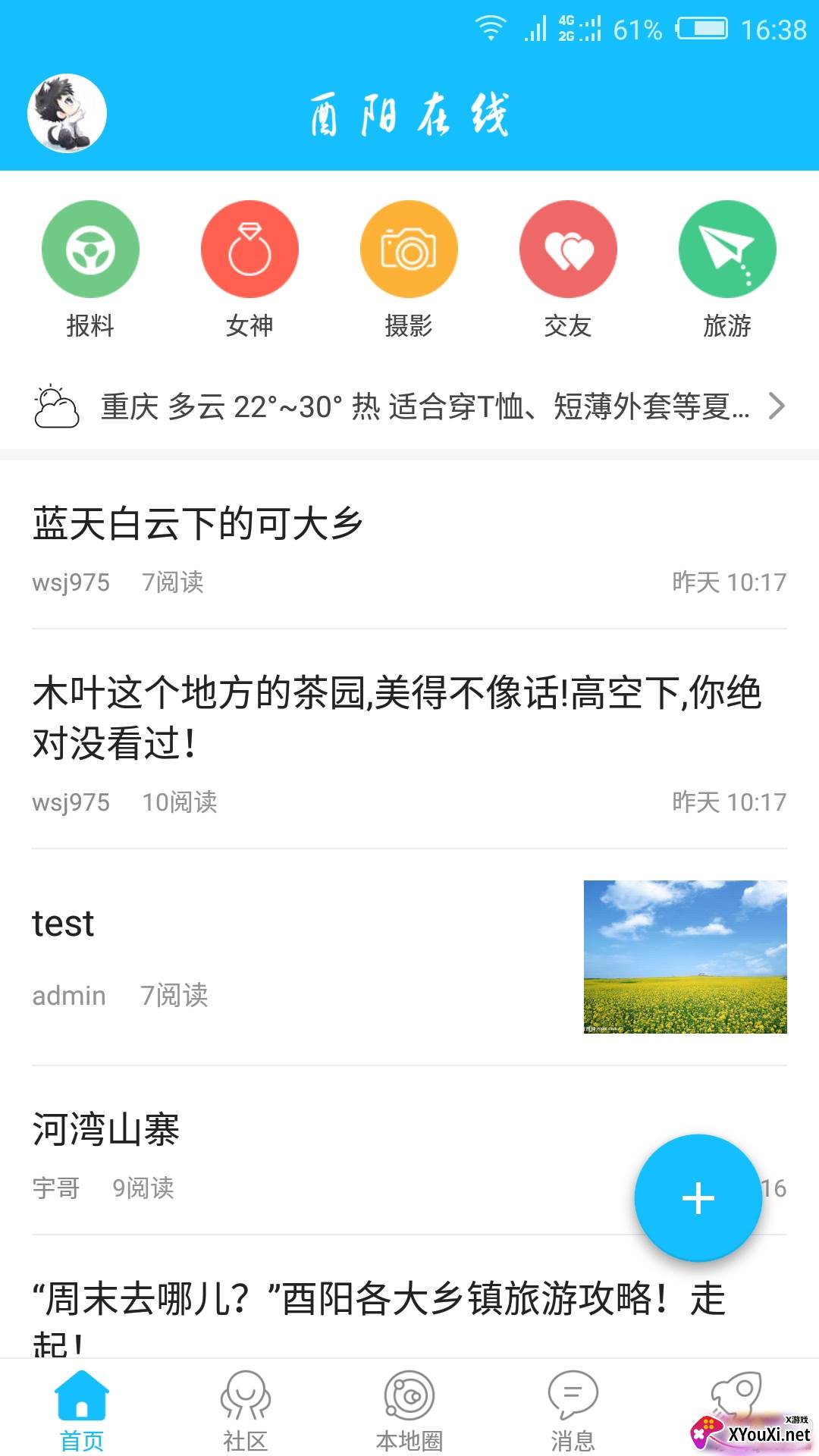 酉阳在线app最新招聘版 酉阳在线app最新招聘版