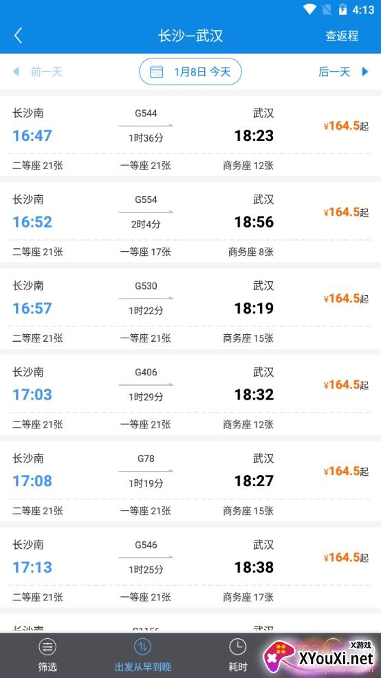 贵州好行汽车购票优惠版