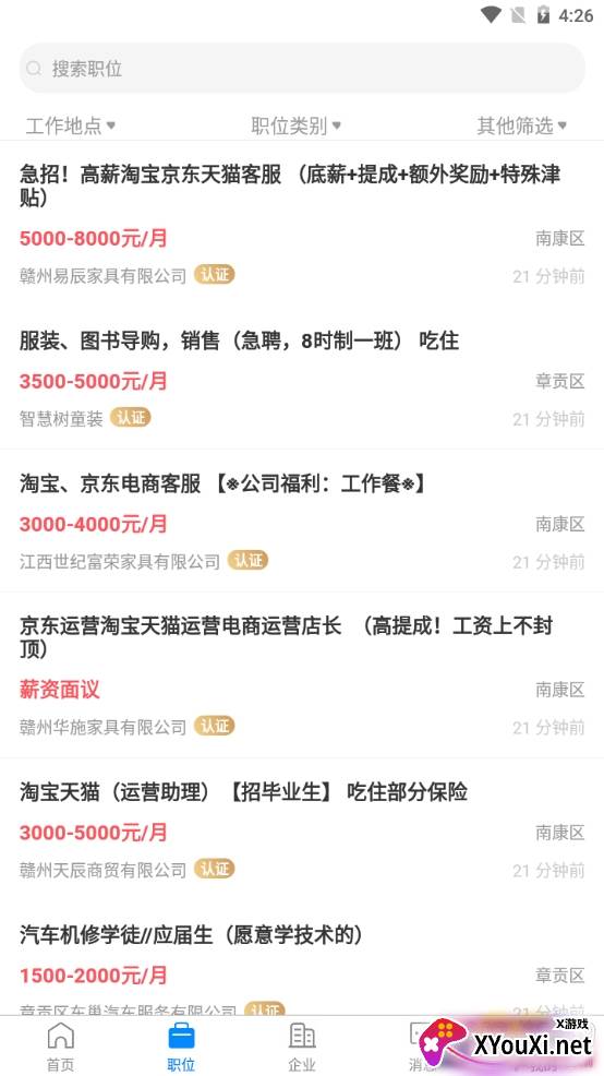 赣州直聘一对一直聊版 赣州直聘一对一直聊版