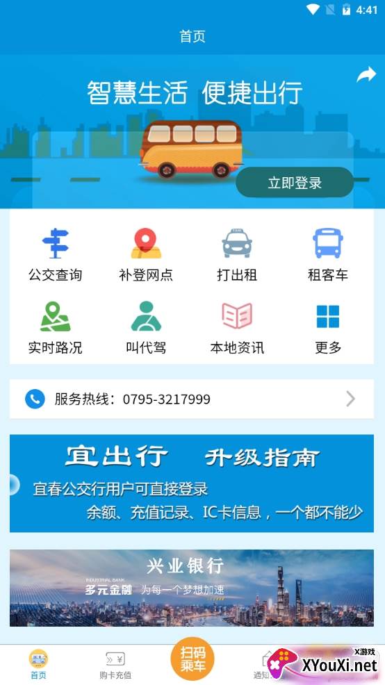 宜出行app宜春公交版 宜出行app宜春公交版