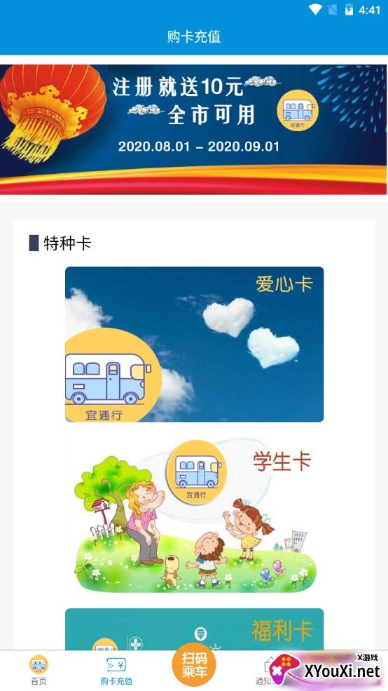 宜出行app宜春公交版 宜出行app宜春公交版