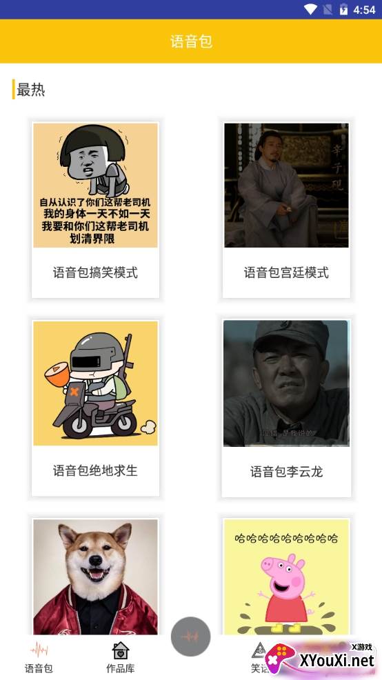 土拨鼠变声器高清音质版 土拨鼠变声器高清音质版