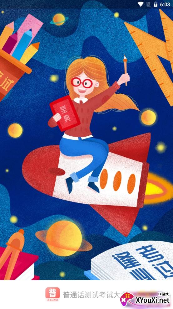 普通话测试考试大全真题版