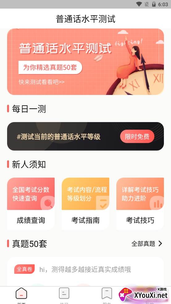 普通话测试考试大全真题版