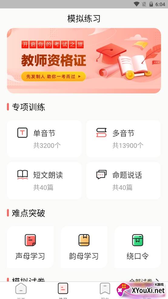 普通话测试考试大全真题版