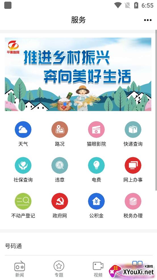 平果融媒最新版 平果融媒最新版