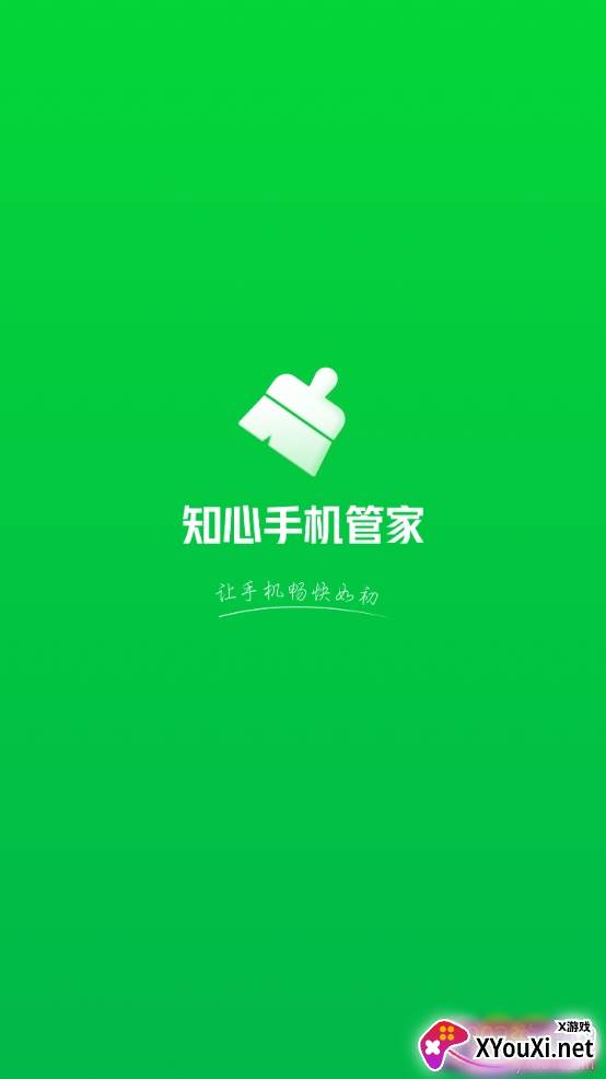 知心手机管家轻量版