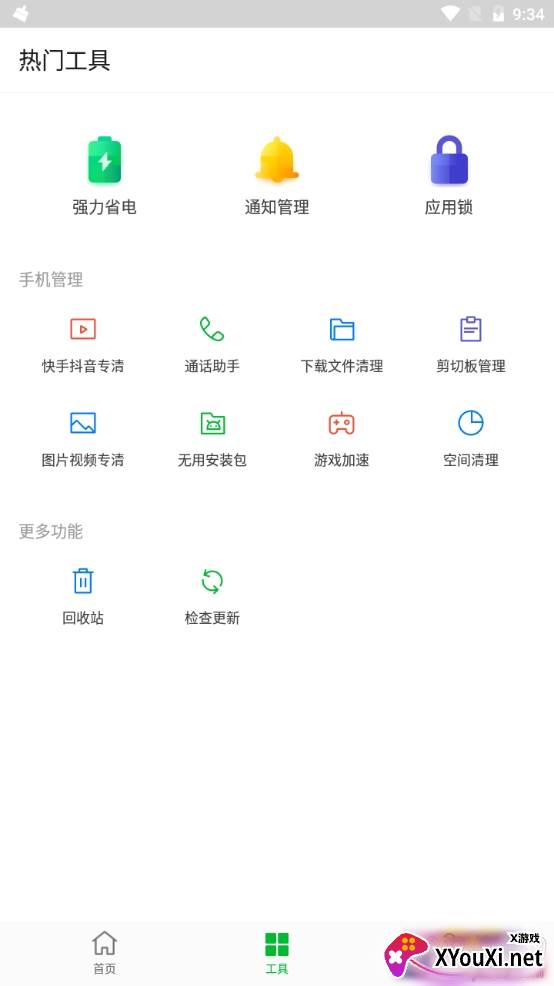 知心手机管家轻量版