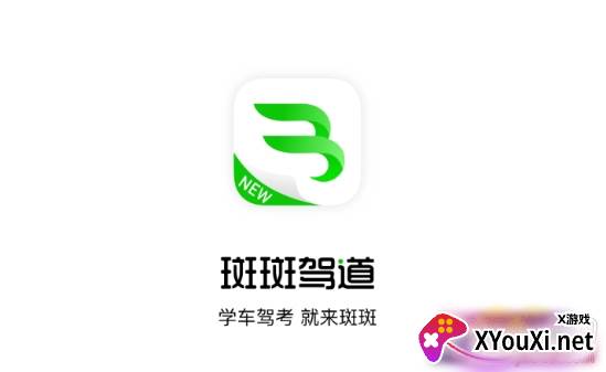 斑斑驾道随机验证版