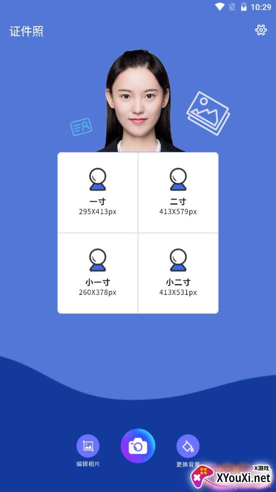 确幸智能证件照制作标准版 确幸智能证件照制作标准版