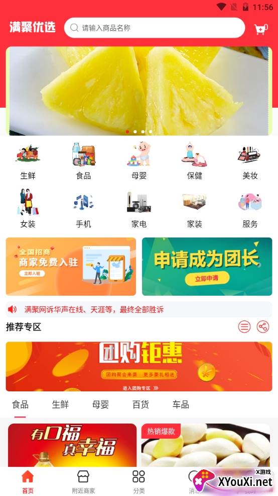 满聚优选低价折扣版