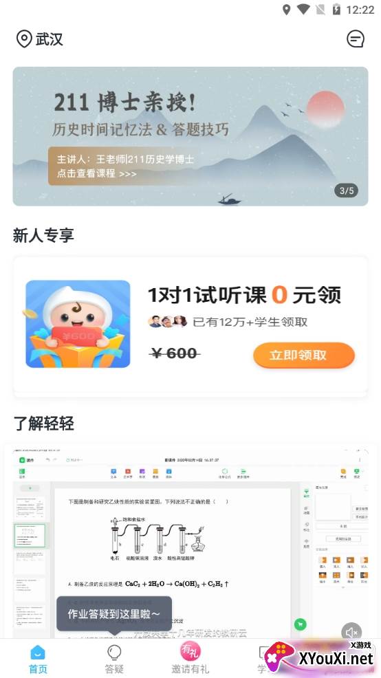 轻轻1对1辅导专业版
